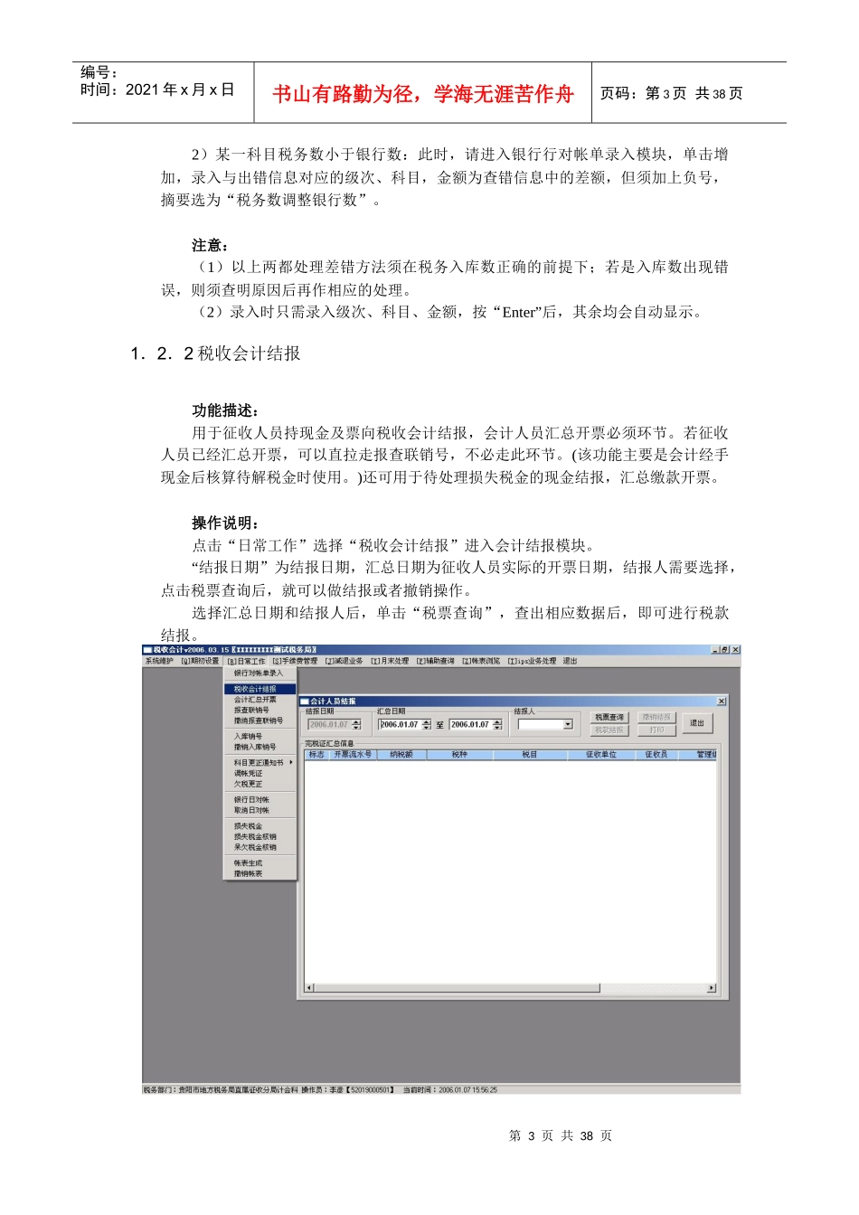 税收会计操作说明X_第3页