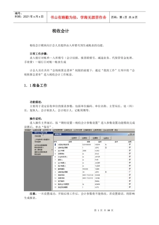 税收会计操作说明X