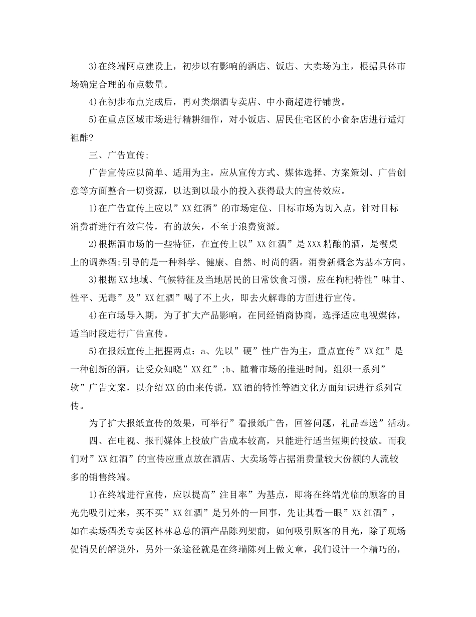 红酒销售工作计划 _第2页