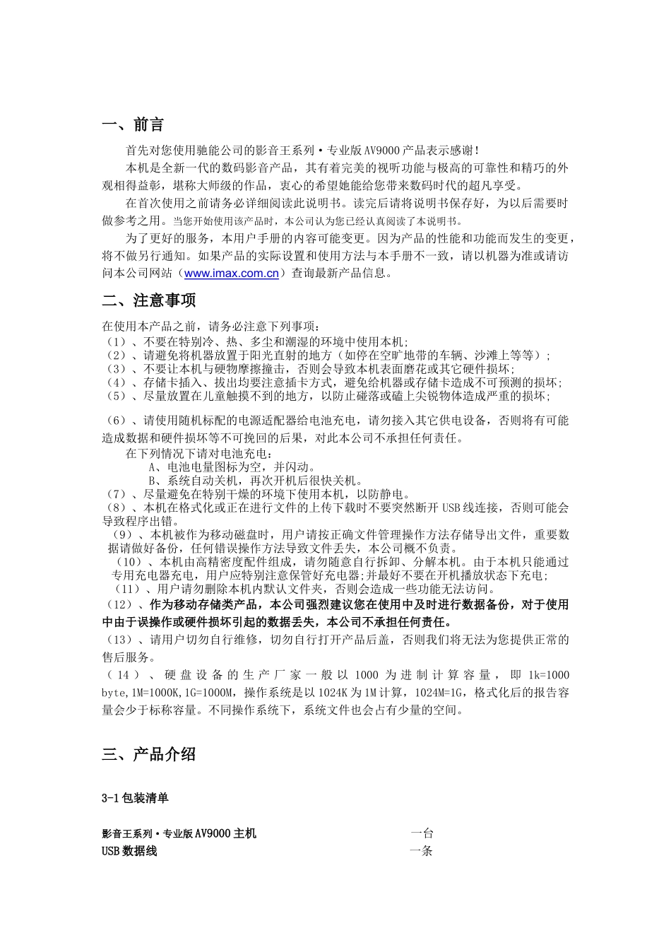 影音王系列专业版AV9000使用说明书_第2页