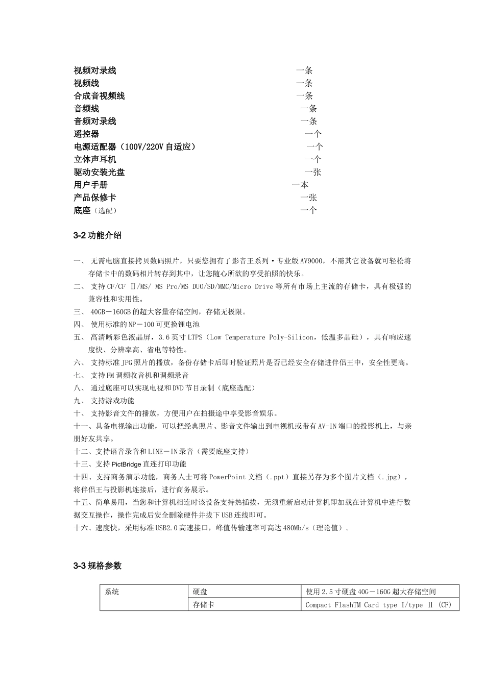 影音王系列专业版AV9000使用说明书_第3页