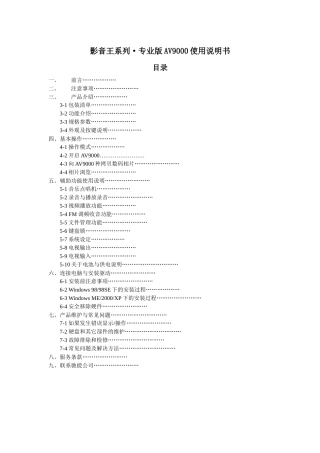 影音王系列专业版AV9000使用说明书