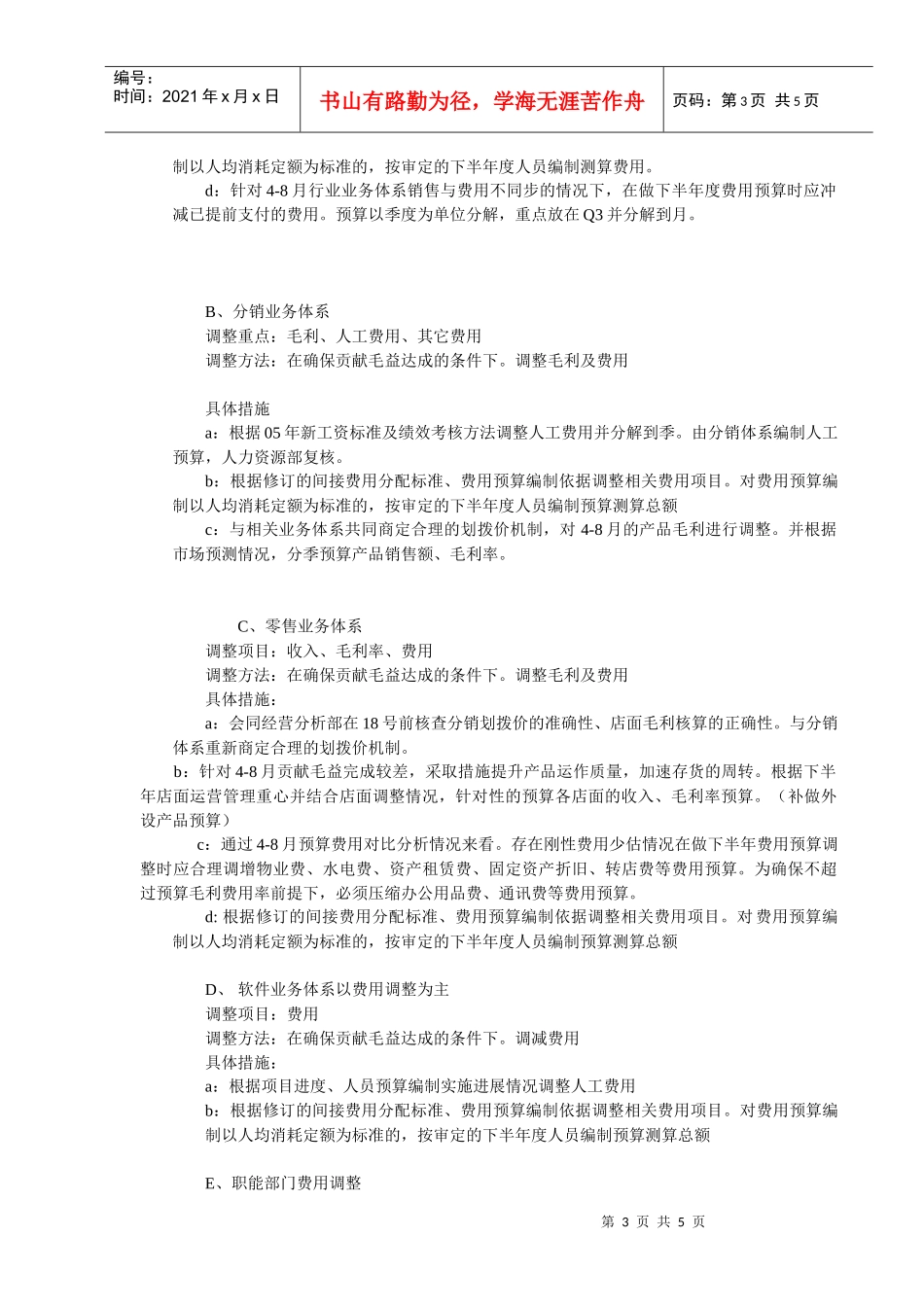 半年预算调整思路_第3页
