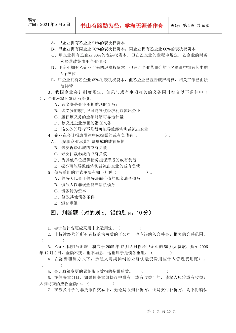 《财务会计Ⅱ》试卷_第3页