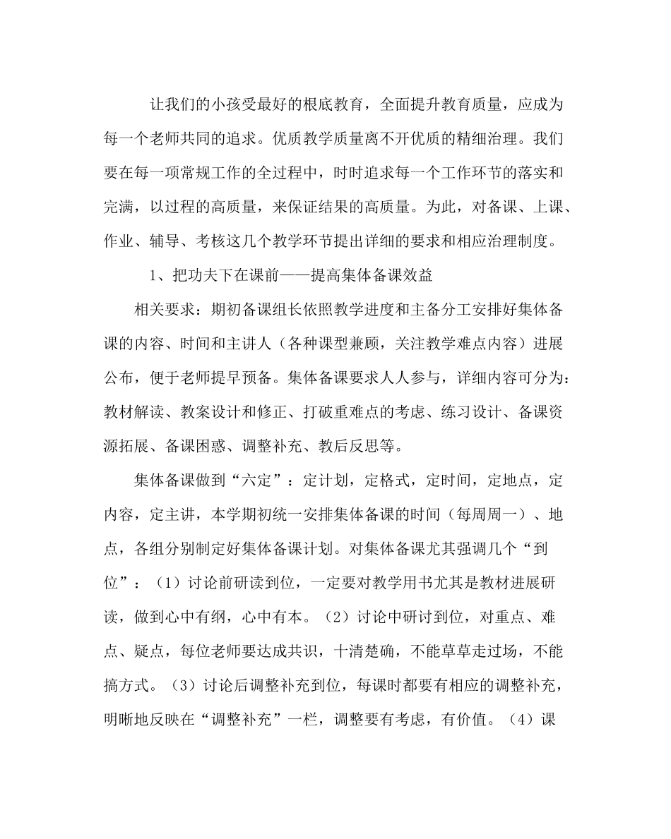 教导处范文小学第一学期教学工作计划九_第2页