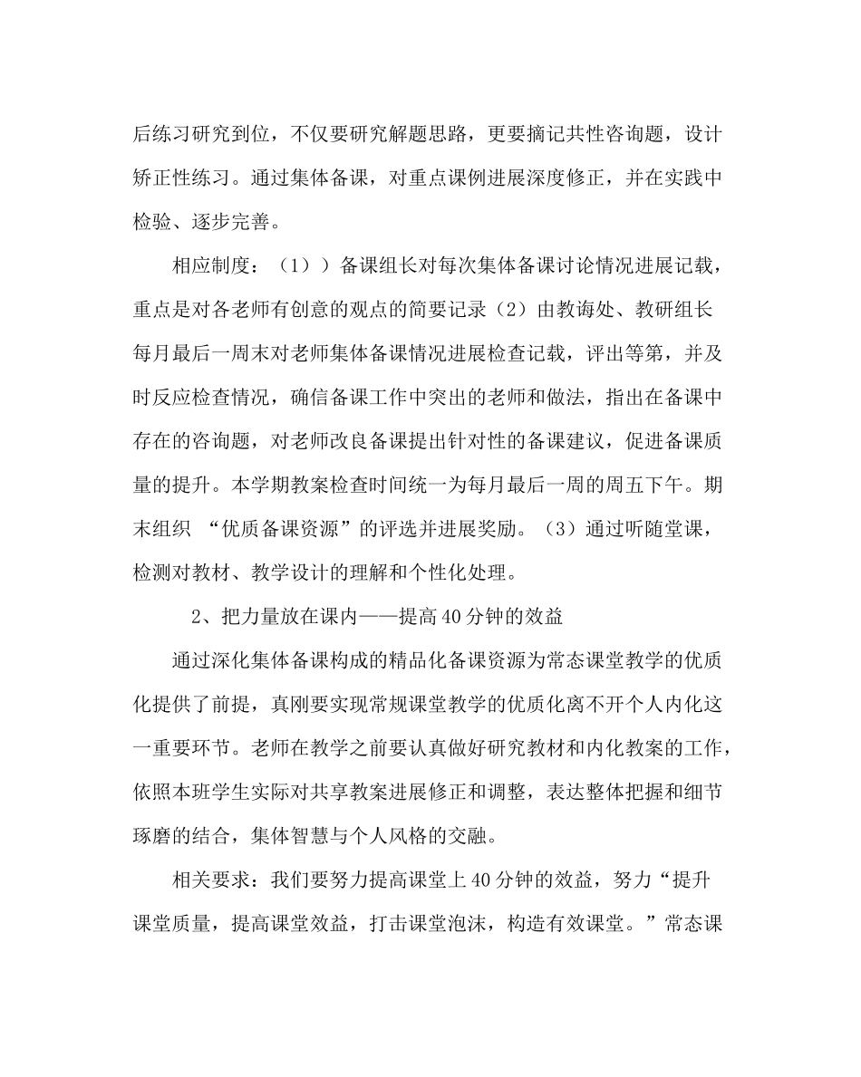 教导处范文小学第一学期教学工作计划九_第3页