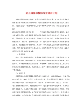 幼儿园青年教师专业培训计划 