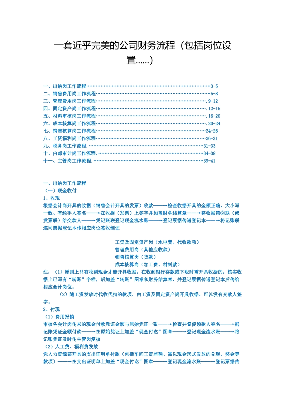 一套近乎完美的公司财务流程_第1页