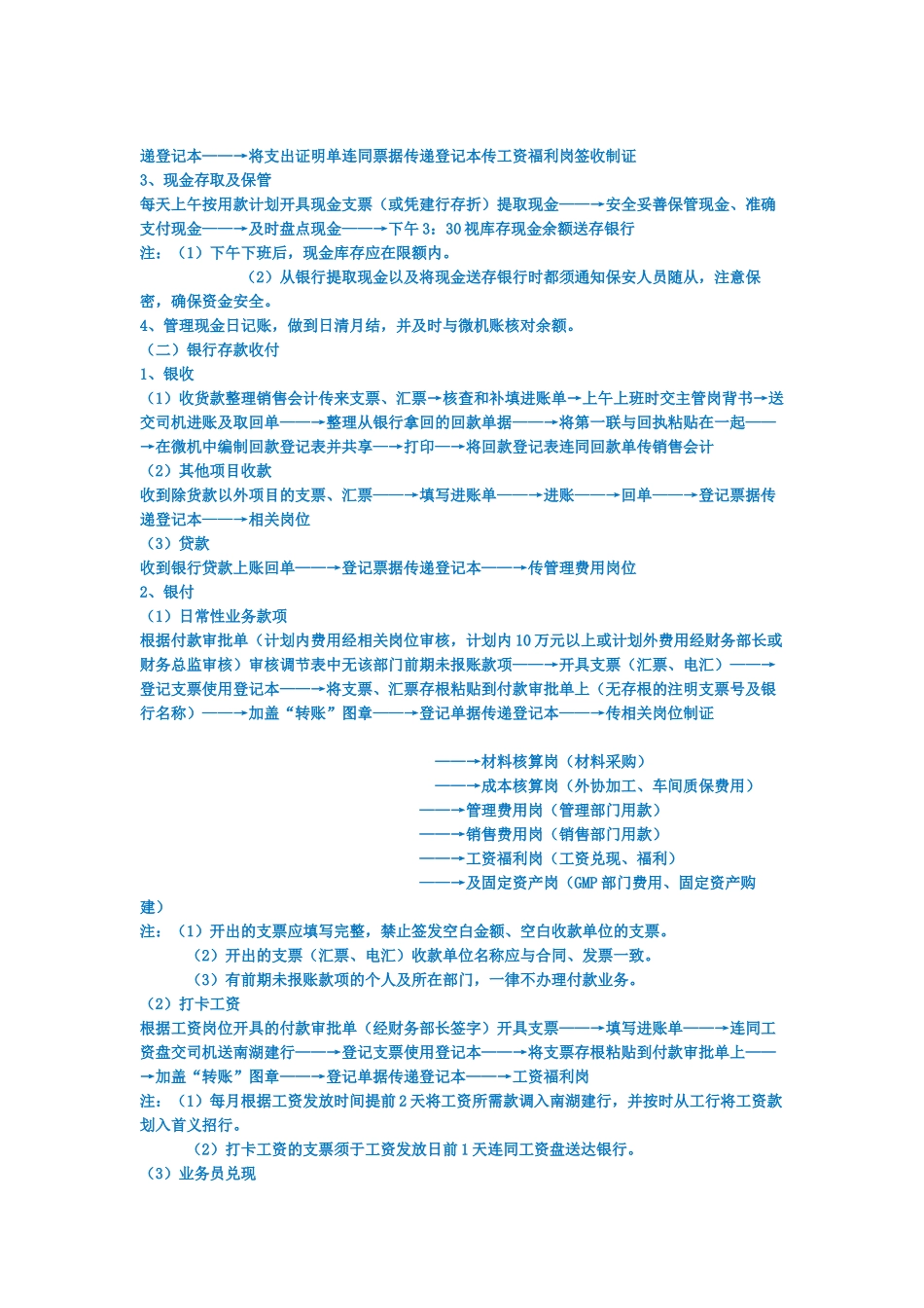 一套近乎完美的公司财务流程_第2页
