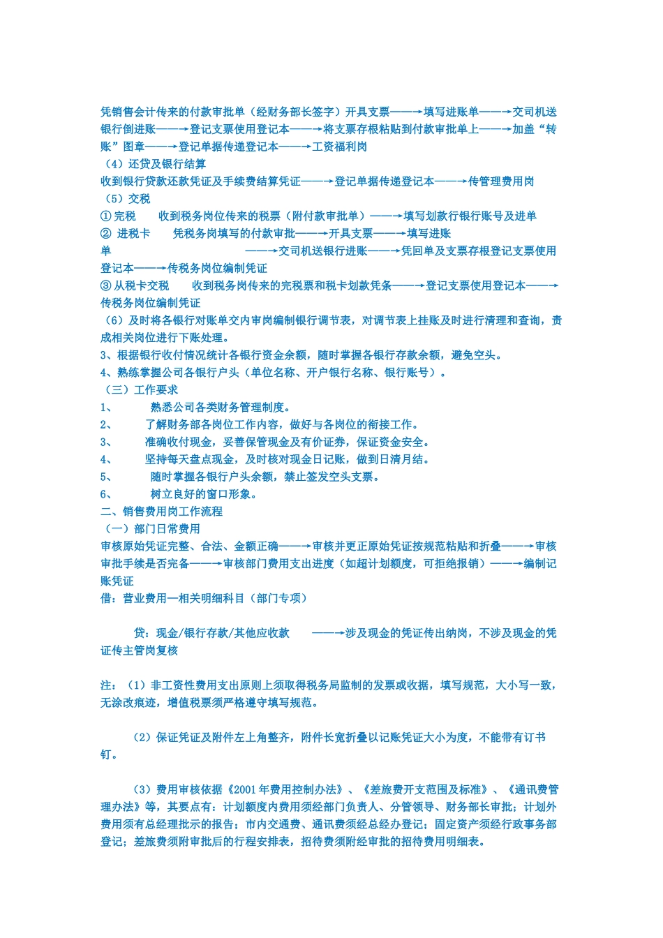 一套近乎完美的公司财务流程_第3页