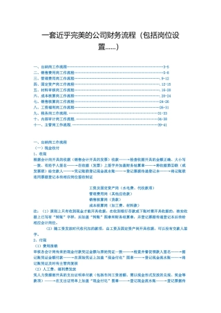 一套近乎完美的公司财务流程