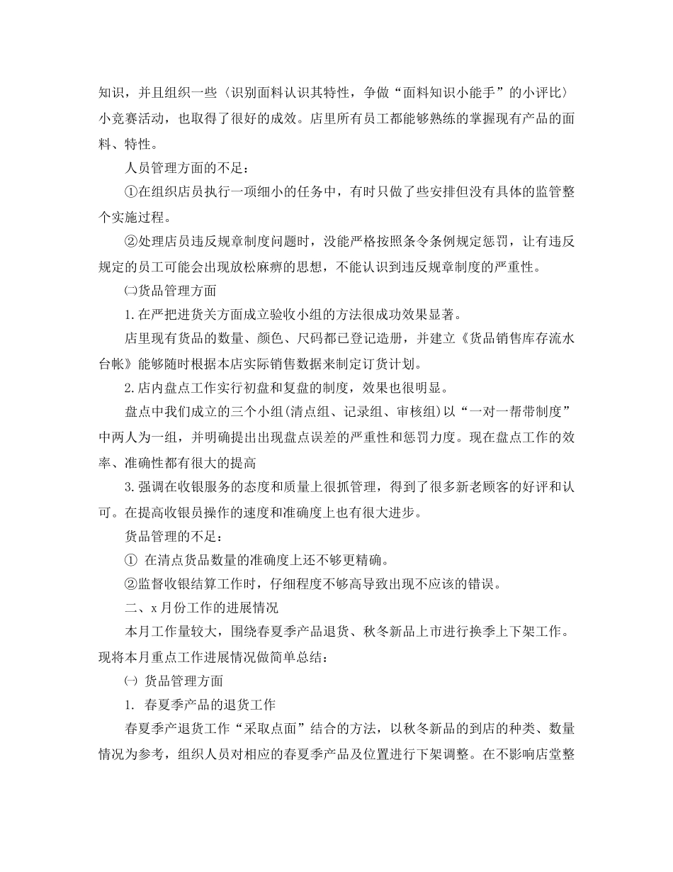 店长月工作总结 _第2页