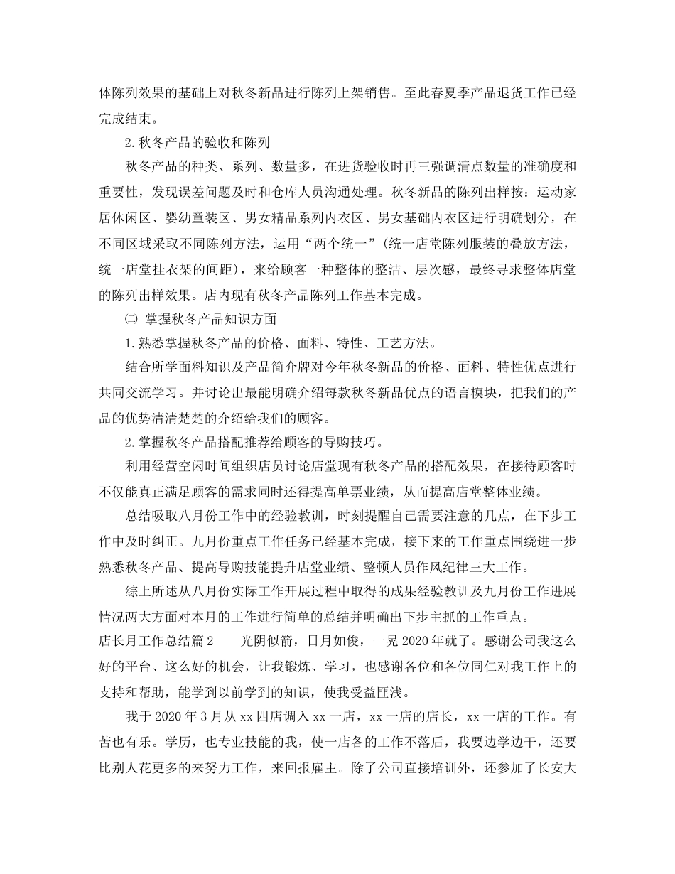 店长月工作总结 _第3页