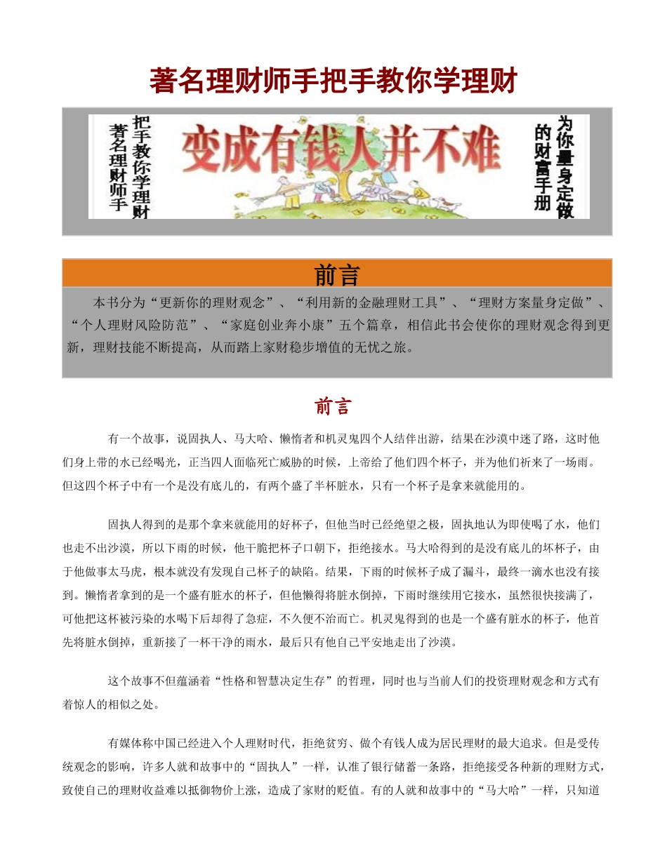 著名理财师手把手教你学理财_第1页