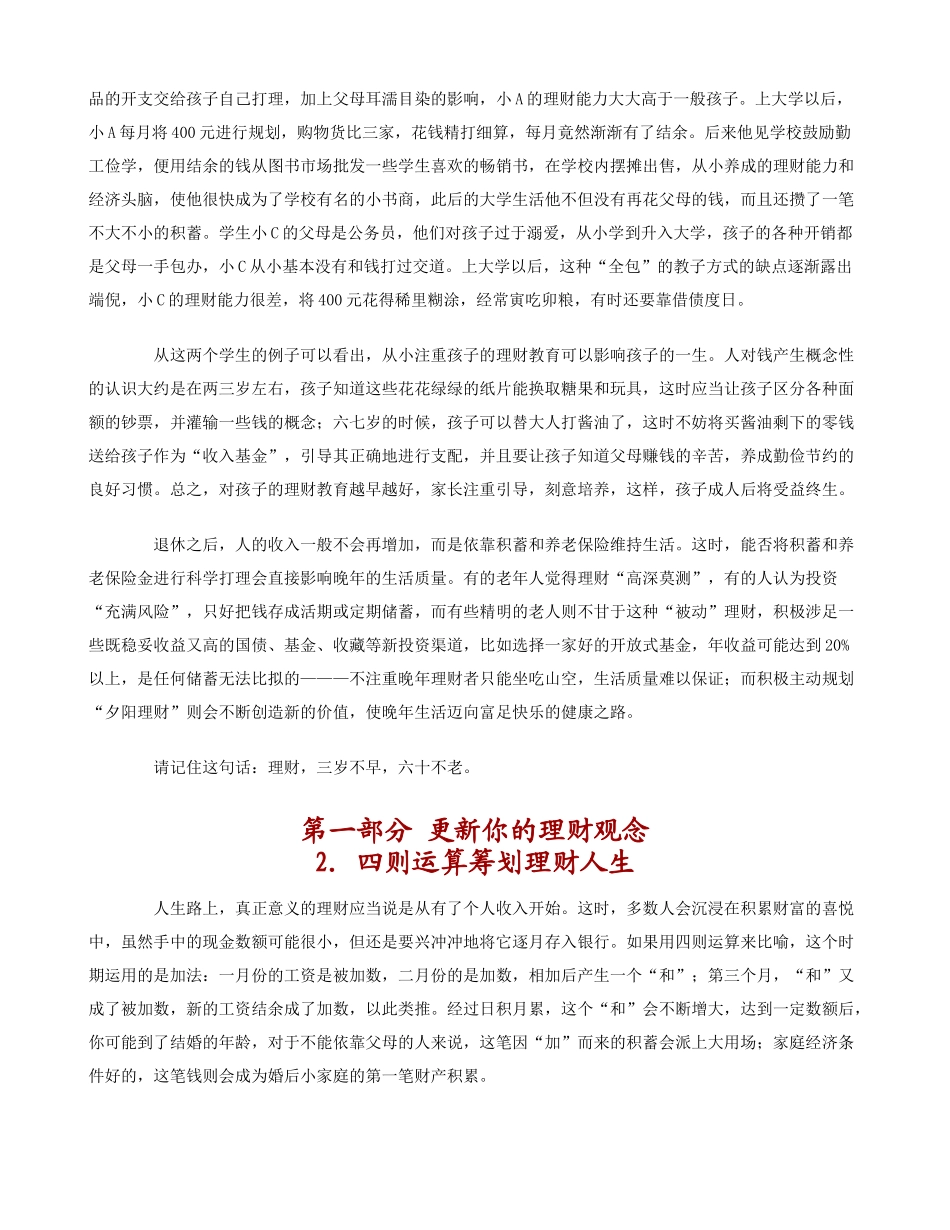 著名理财师手把手教你学理财_第3页