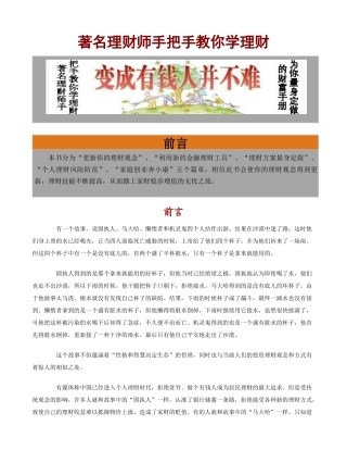 著名理财师手把手教你学理财