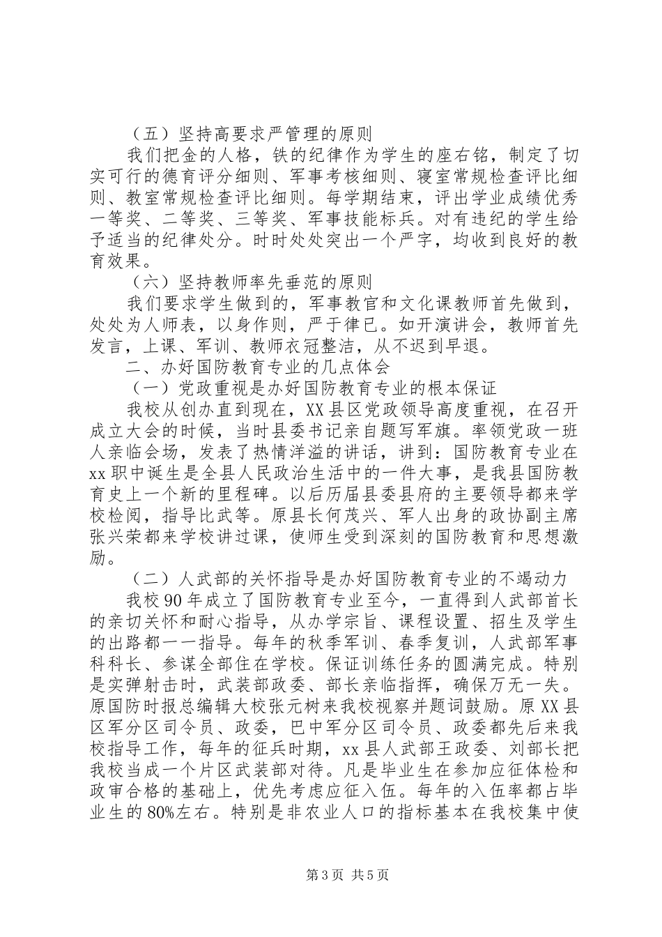 国防教育建设情况汇报_第3页
