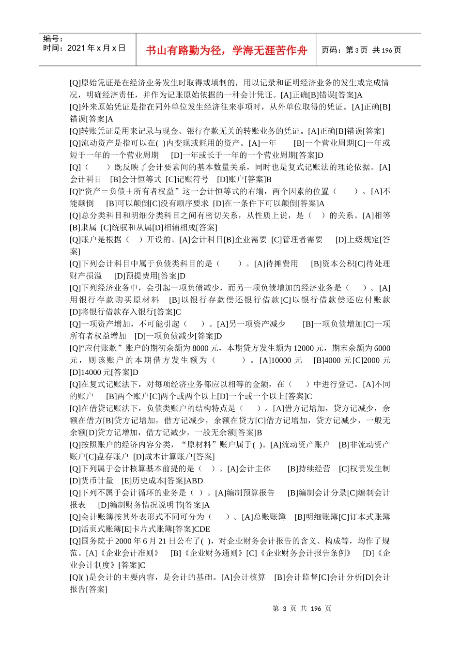 职业技能实训_电大版___会计专业__形成性考核__全部答_第3页