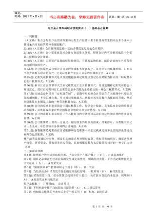 职业技能实训_电大版___会计专业__形成性考核__全部答
