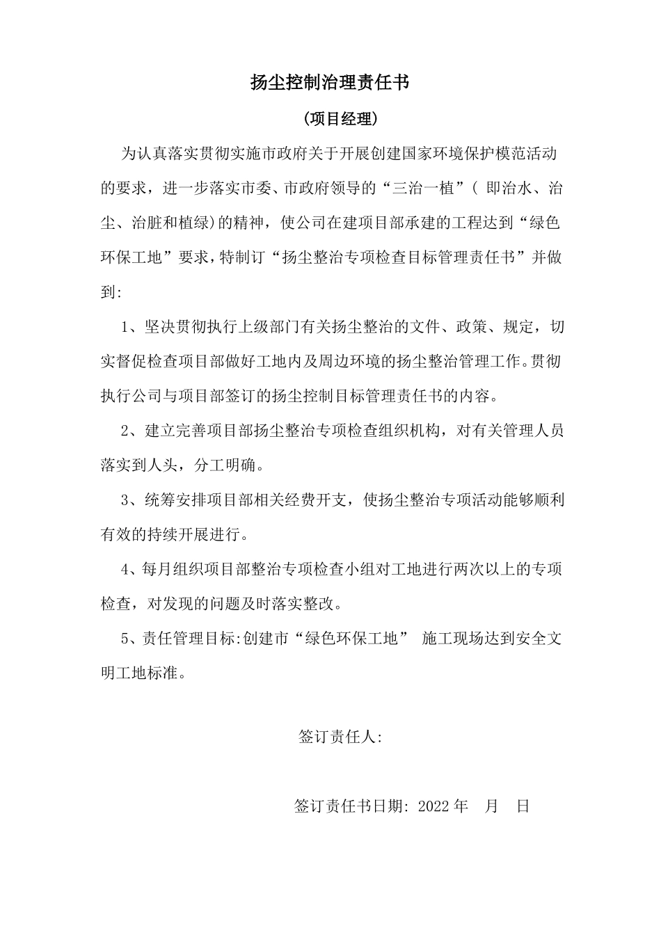 扬尘控制治理责任书_第1页