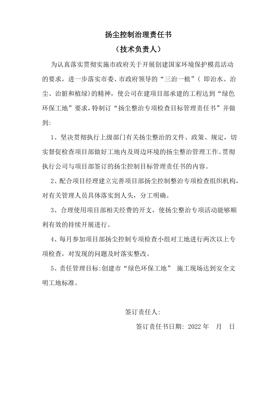 扬尘控制治理责任书_第2页