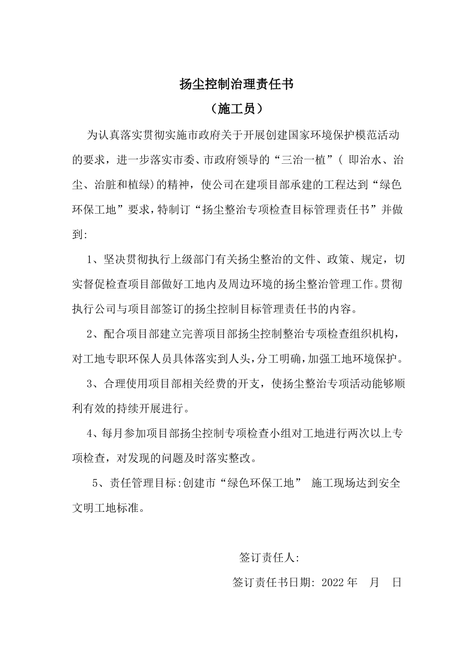 扬尘控制治理责任书_第3页