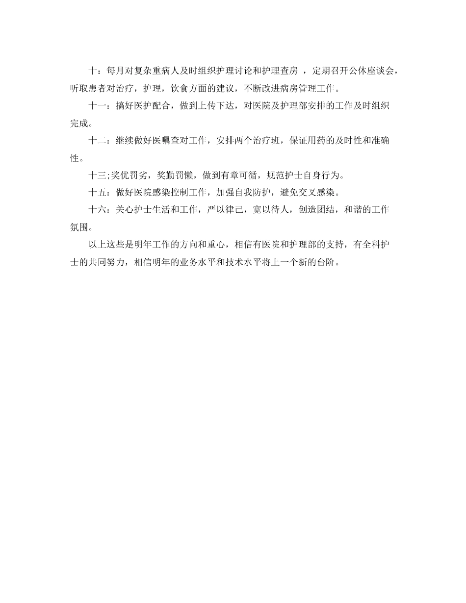 2020年神经内科护理工作计划范文 _第2页