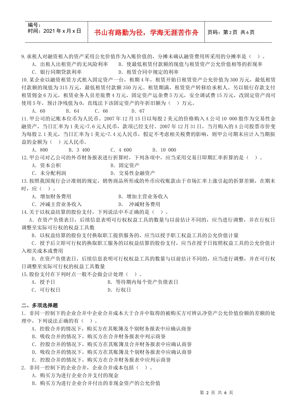 《高级财务会计》练习题_第2页