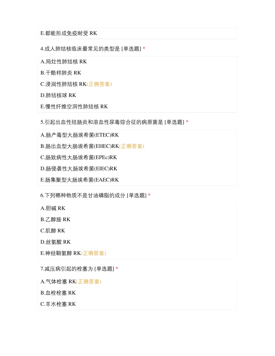 基础医学1测试题及答案_第2页