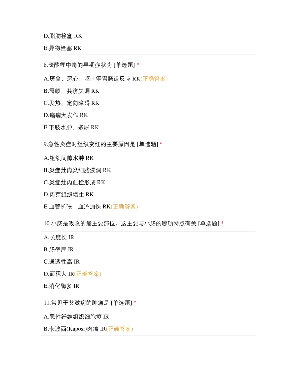 基础医学1测试题及答案_第3页