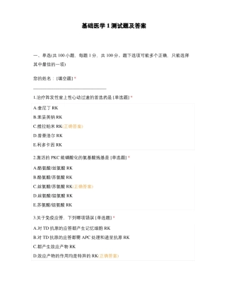 基础医学1测试题及答案