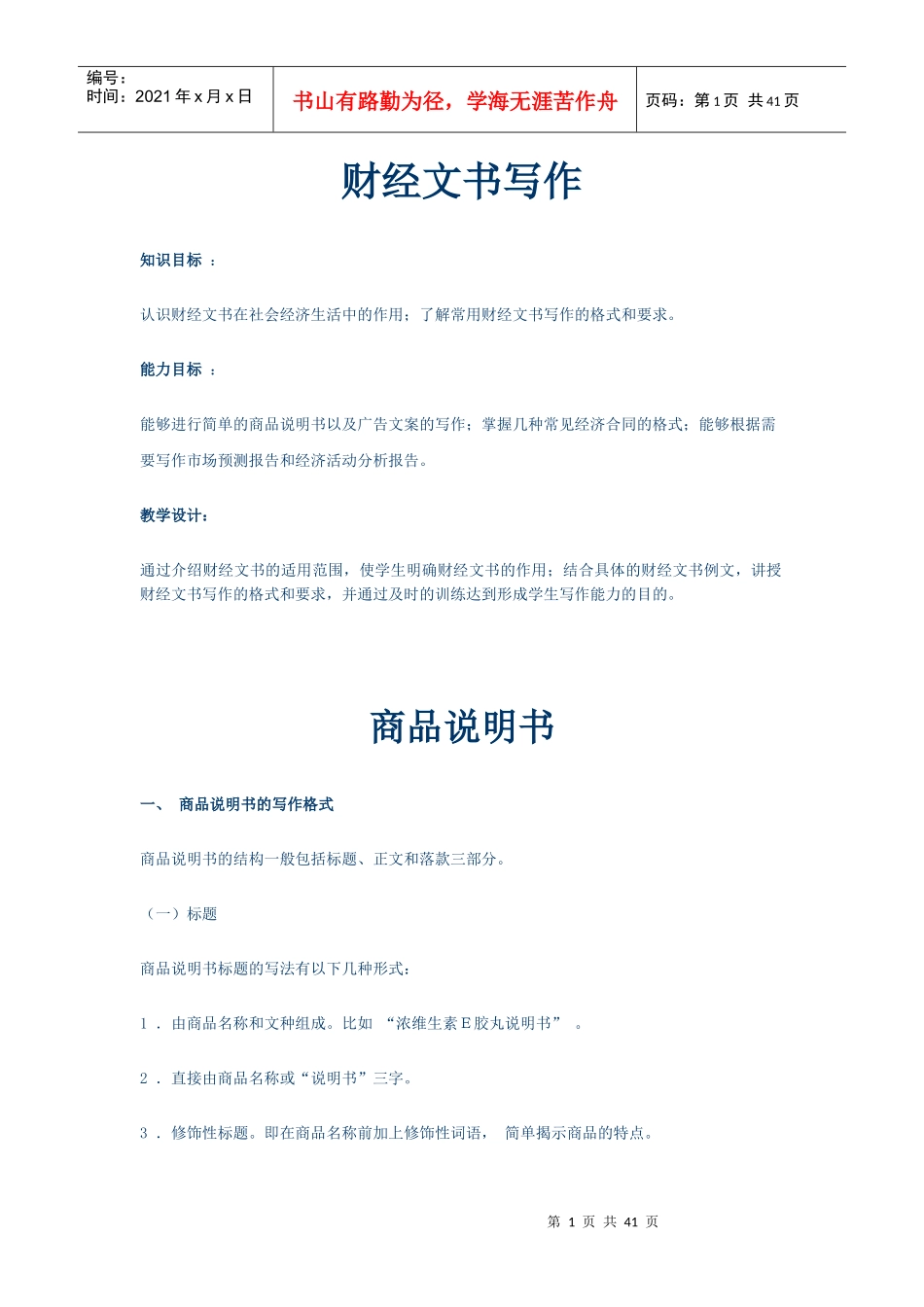 经济文书写作_第1页