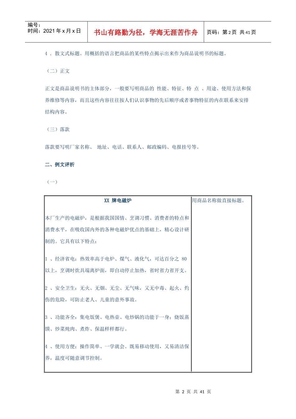 经济文书写作_第2页