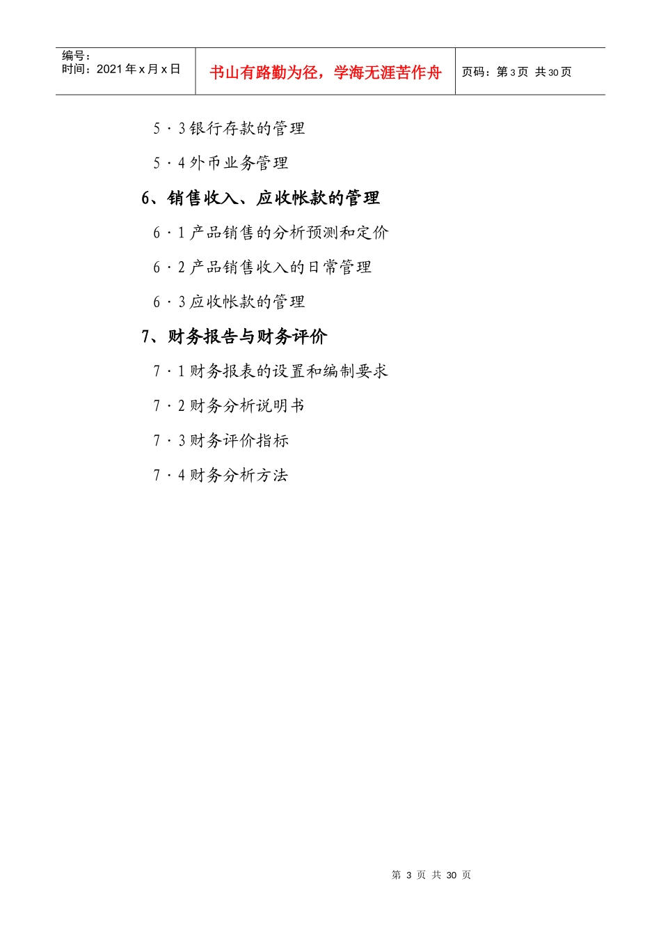 某公司财务内部控制制度范文_第3页