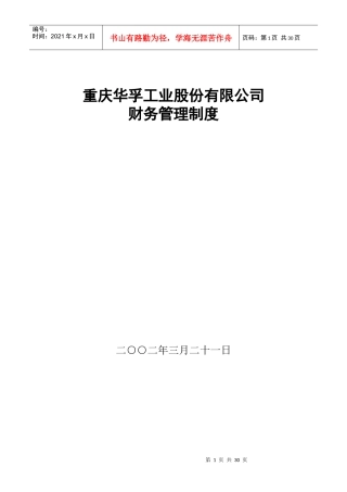 某公司财务内部控制制度范文
