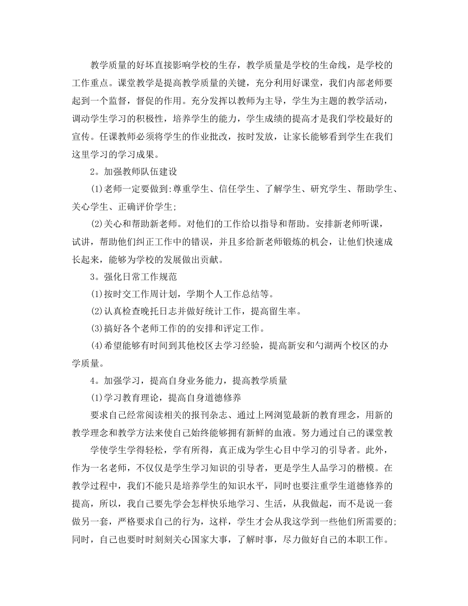 培训学校工作计划范文6篇 _第2页