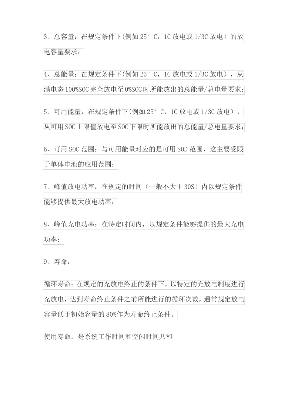 动力电池系统总体方案设计概述_第2页