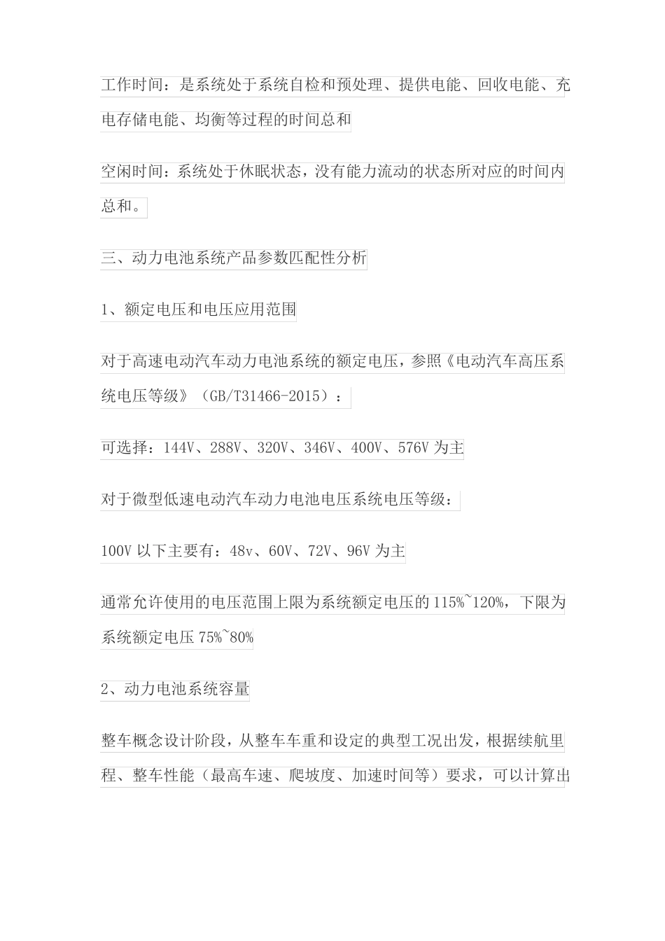 动力电池系统总体方案设计概述_第3页