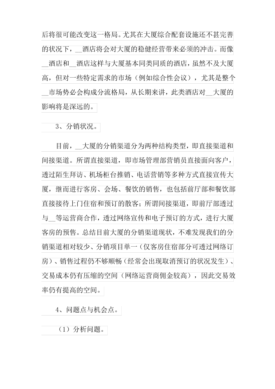 餐饮场营销策划书_第3页