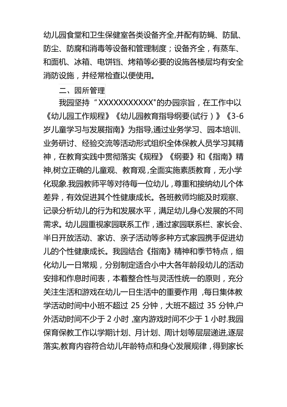 普惠性幼儿园汇报材料_第3页