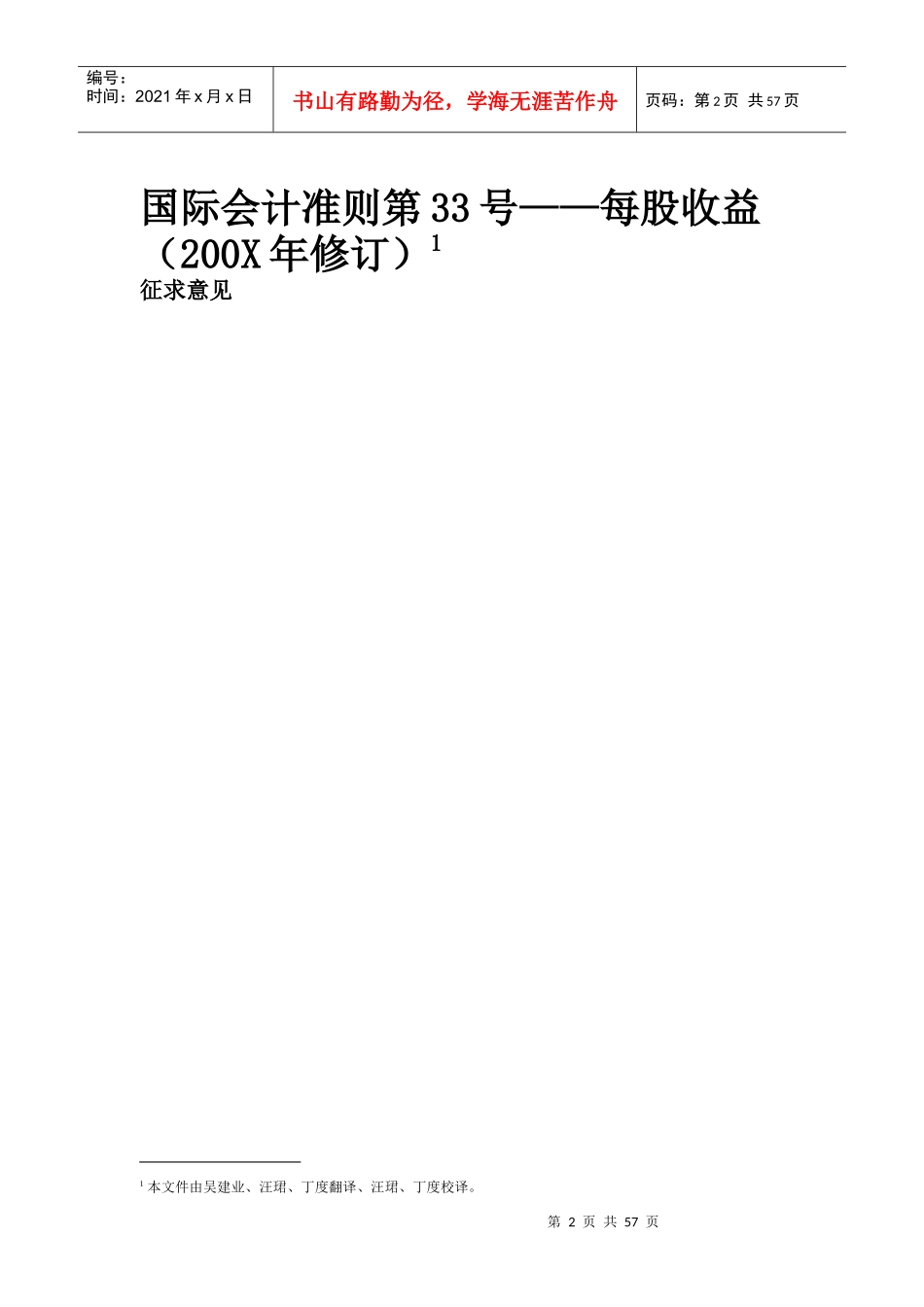 18.国际会计准则_第2页