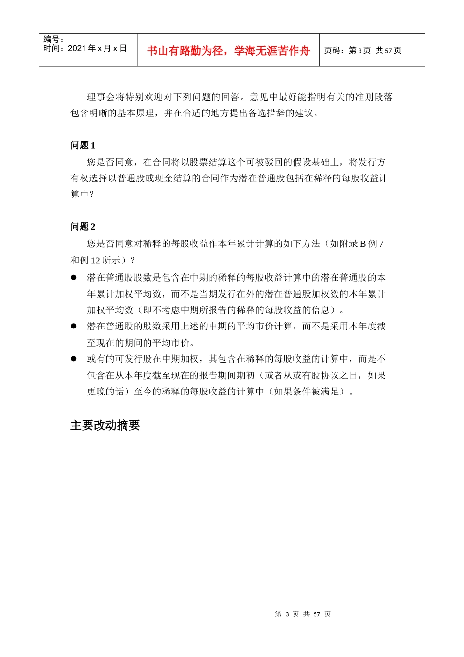 18.国际会计准则_第3页