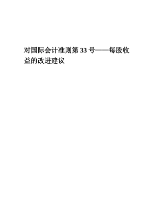 18.国际会计准则