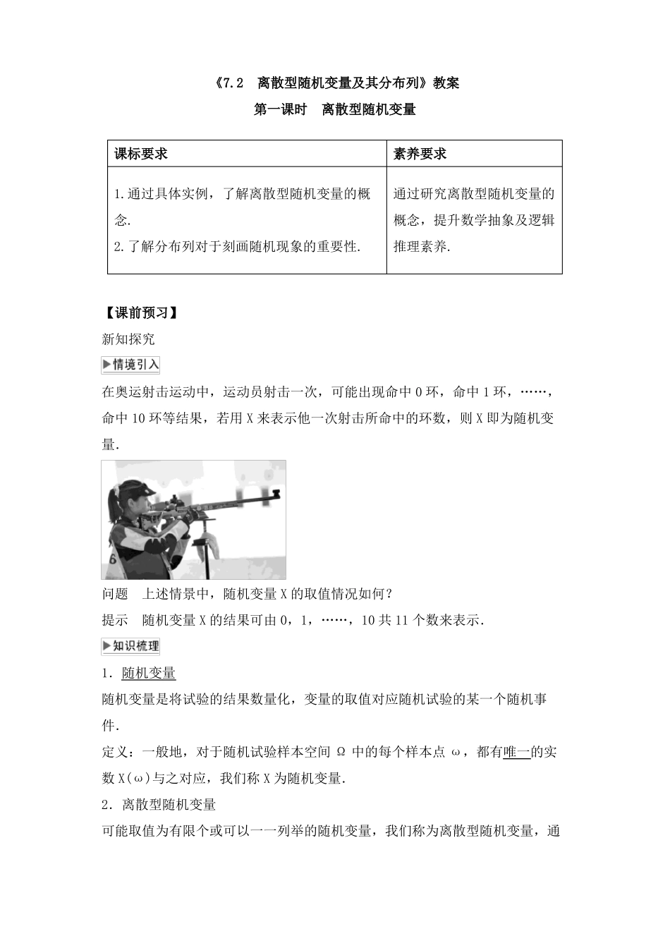 高中数学离散型随机变量及其分布列教案与分层同步练习_第1页
