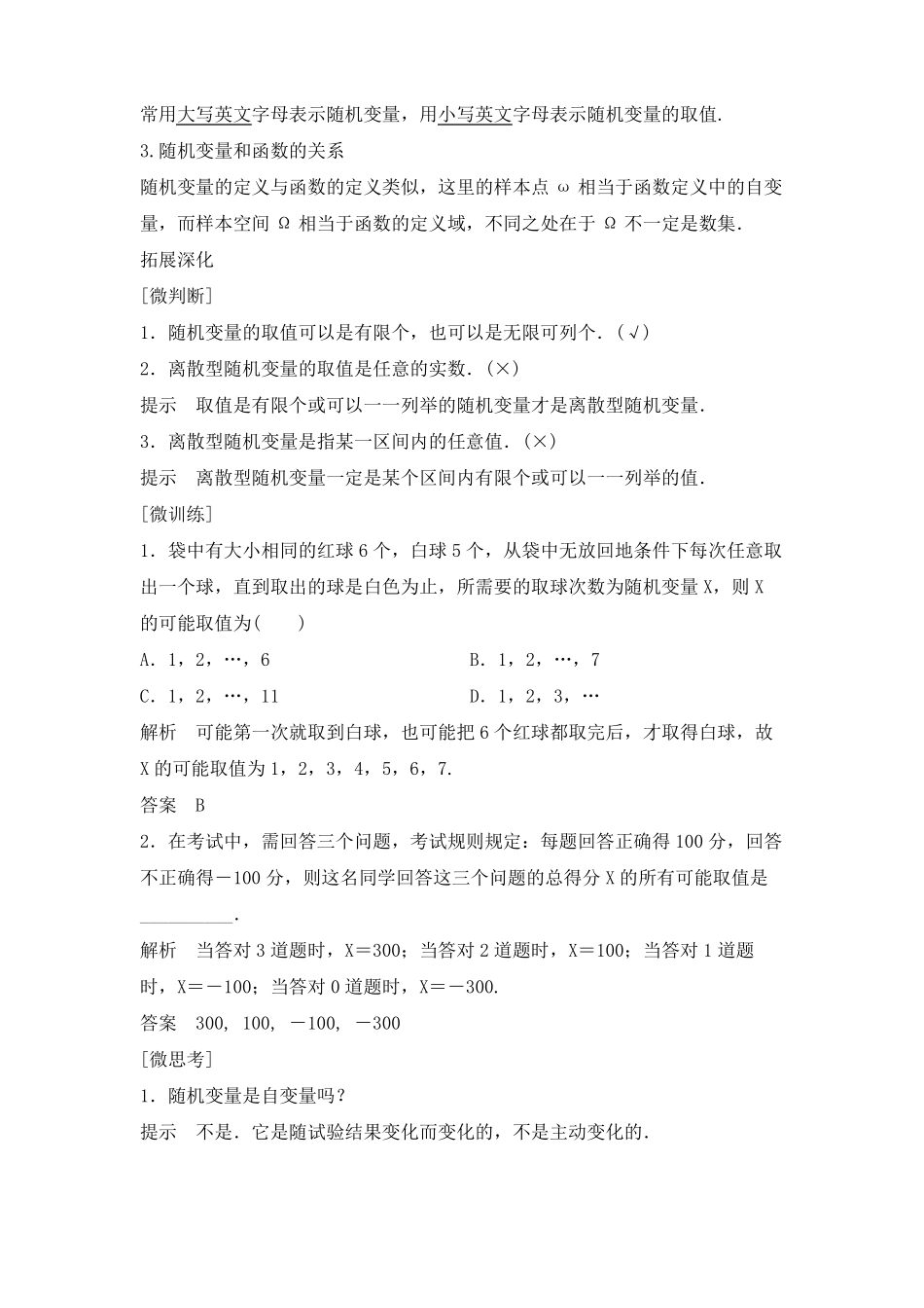 高中数学离散型随机变量及其分布列教案与分层同步练习_第2页