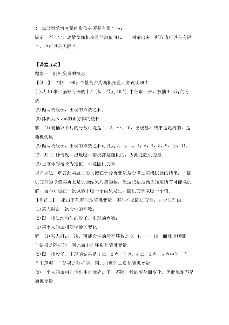 高中数学离散型随机变量及其分布列教案与分层同步练习_第3页