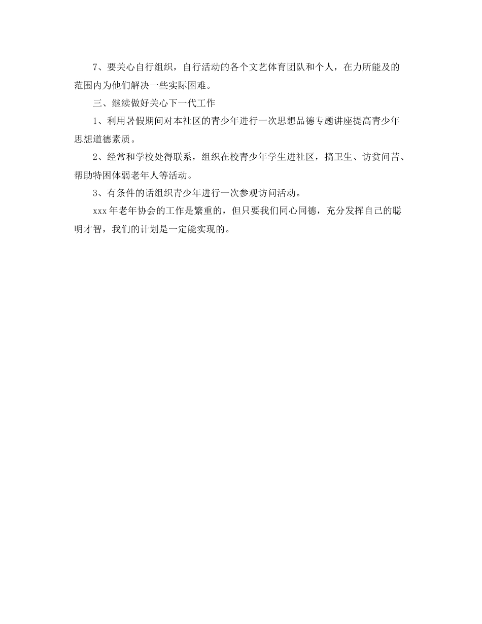 2020年社区老龄工作计划ppt范例 _第2页