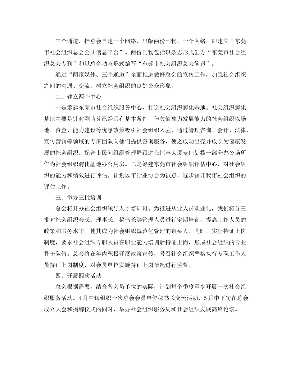 社区社会组织工作计划开头语 _第2页