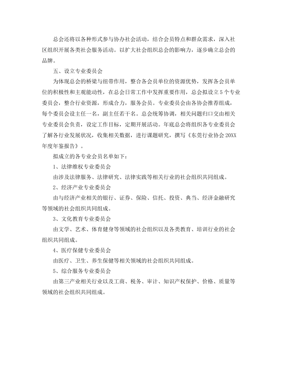 社区社会组织工作计划开头语 _第3页