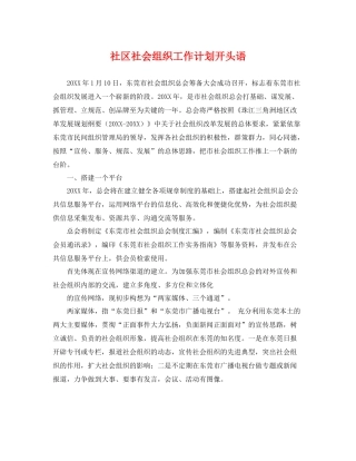 社区社会组织工作计划开头语 